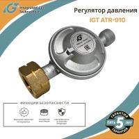 Регулятор давления IGT ATR-910