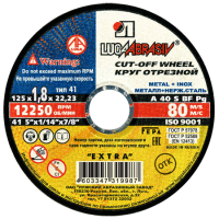 Круг отрезной по металлу 125*1.8*22 А