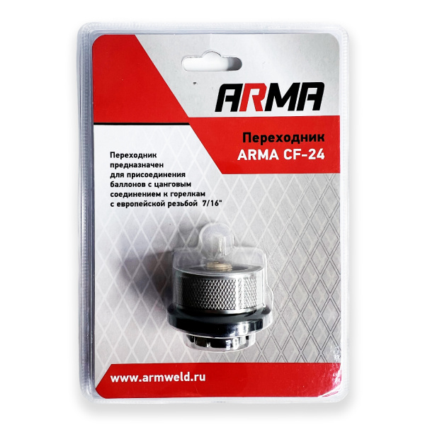 Переходник ARMA CF-24 (цанговое - 7/16")