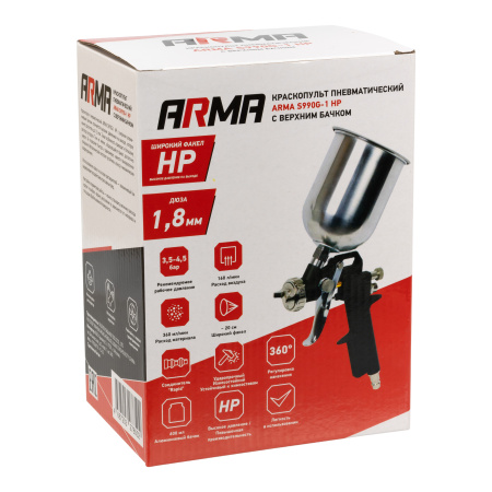 Краскопульт пневматический ARMA HP S990G-1 (дюза 1.8 мм)