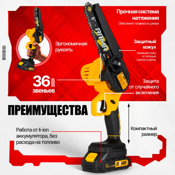 Пила цепная, аккумуляторная ARMA ACS-560B