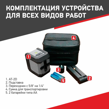 Лазерный построитель плоскостей ARMA AT-2D