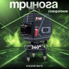 Лазерный построитель плоскостей ARMA AT-4D