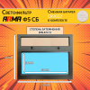 Автоматический светофильтр LiBY-433E (Ф5)